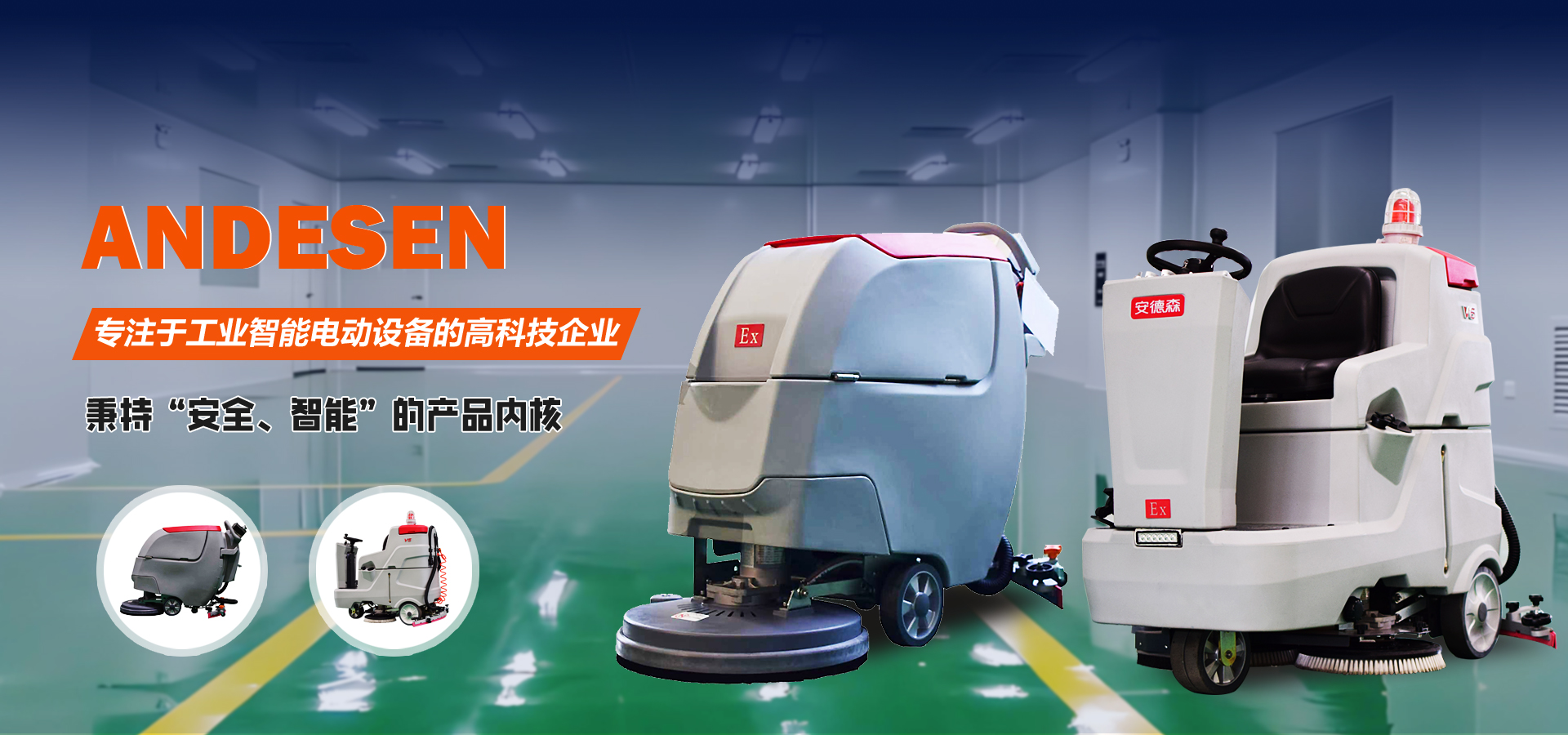 安德森（山东）智能科技有限公司 