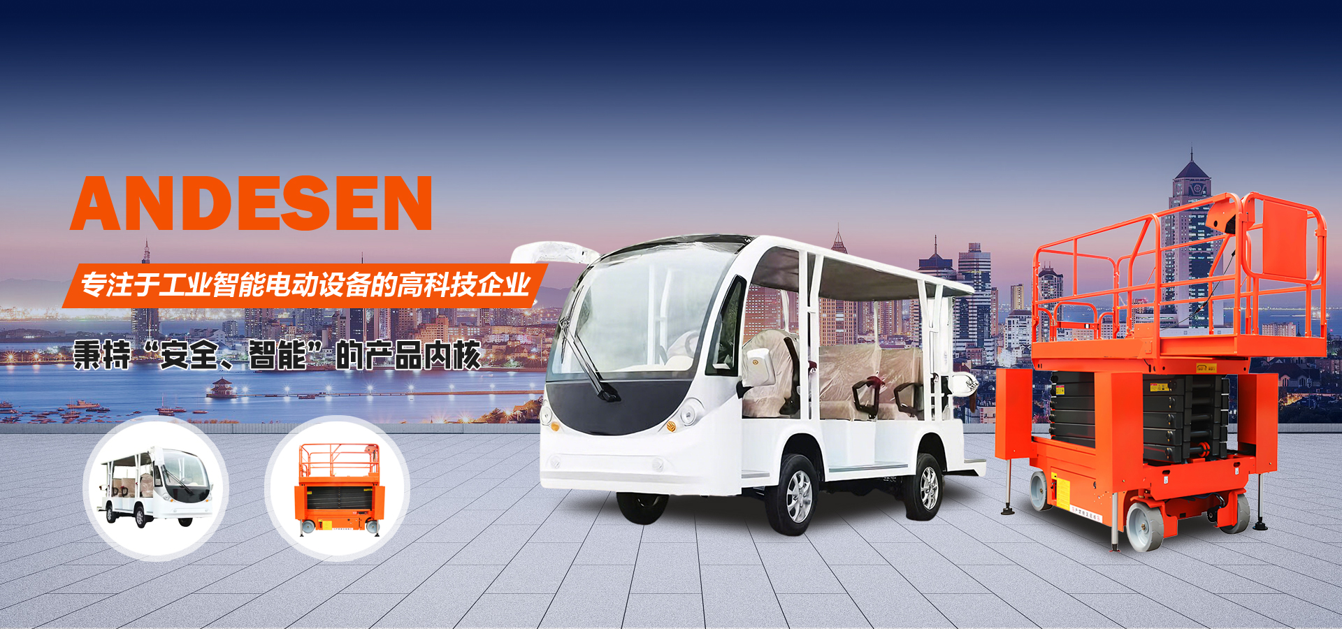 安德森（山东）智能科技有限公司 